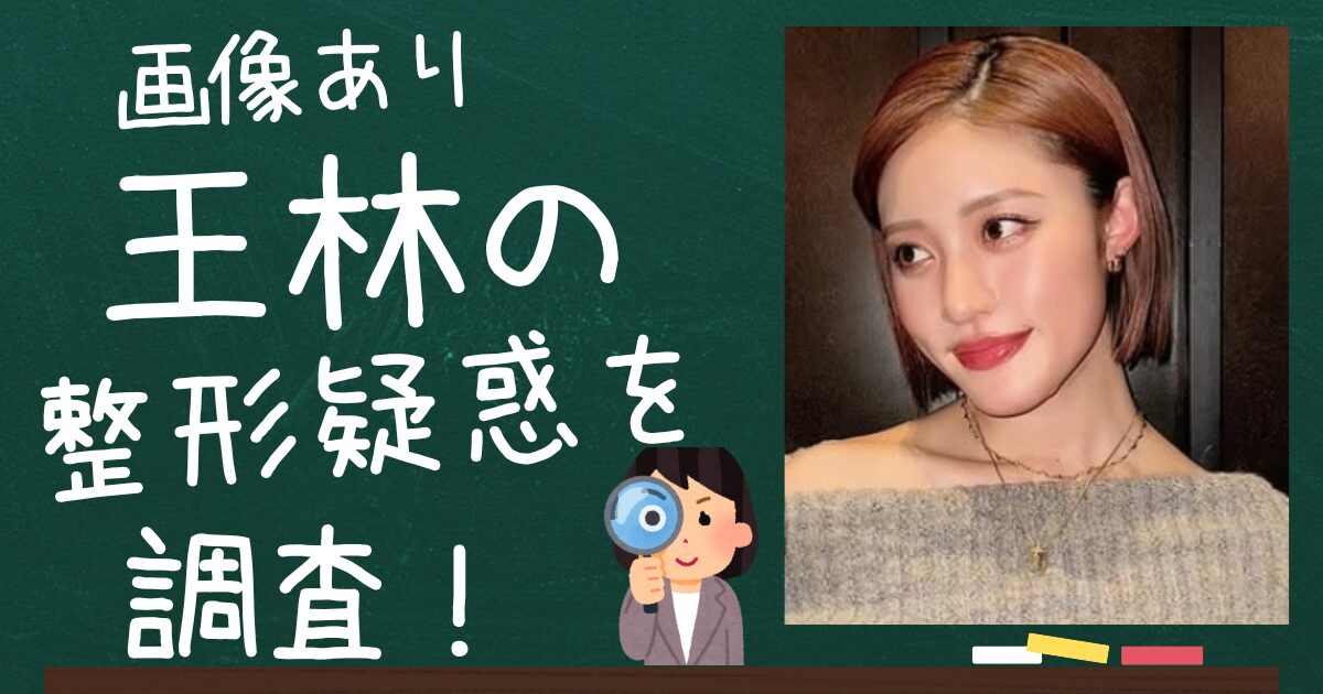 王林のアイキャッチ画像