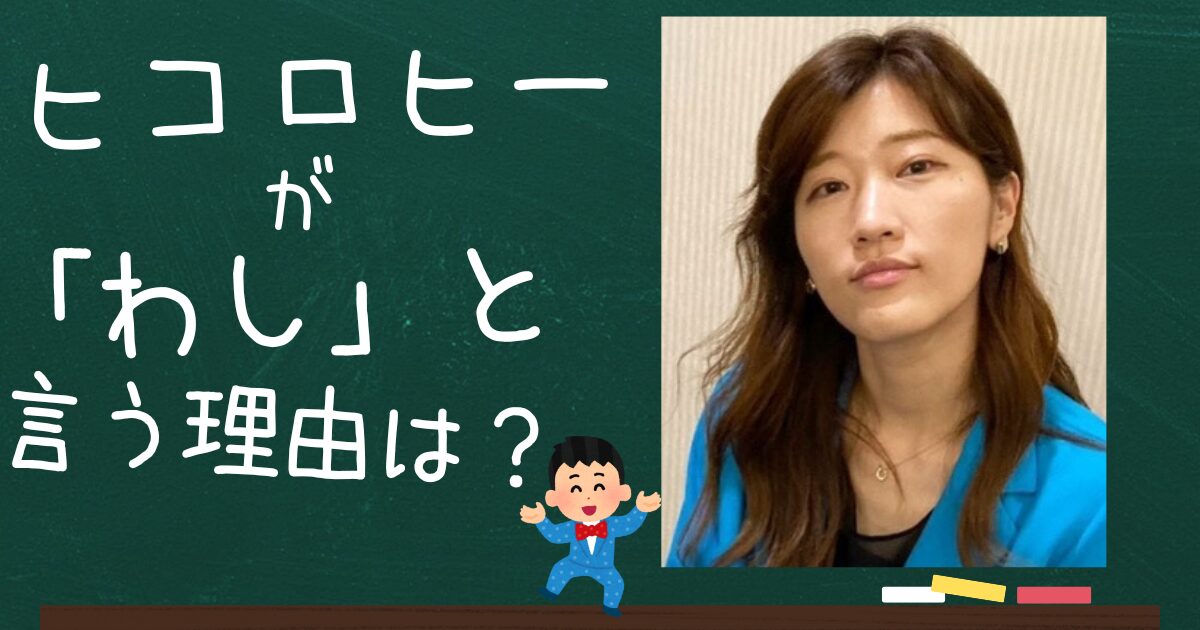 ヒコロヒーのアイキャッチ画像