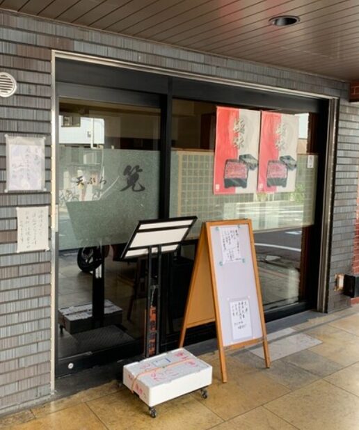 筧美和子さんの実家の天ぷら筧のお店の写真