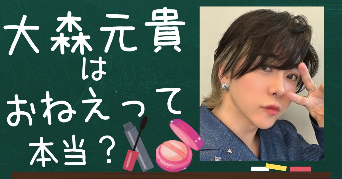 大森元貴アイキャッチ画像