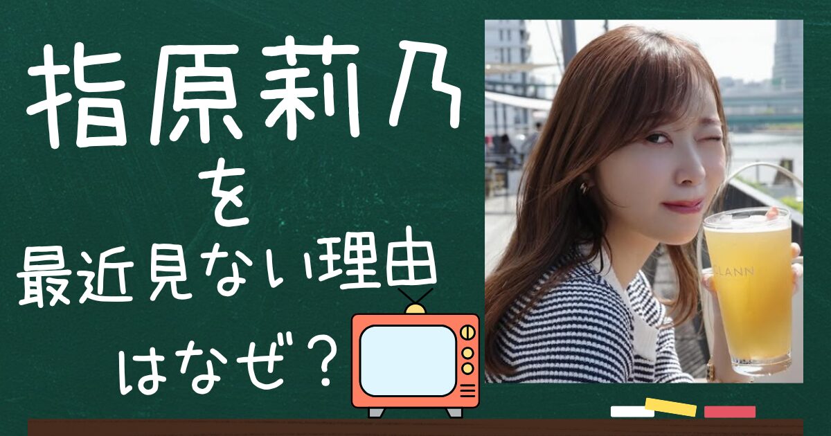 指原莉乃アイキャッチ画像
