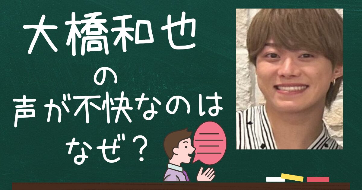 大橋和也のアイキャッチ画像