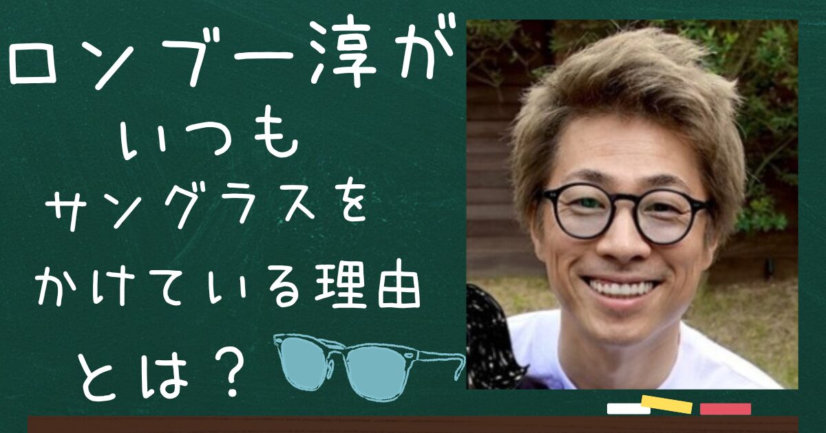 ロンブー淳のアイキャッチ画像
