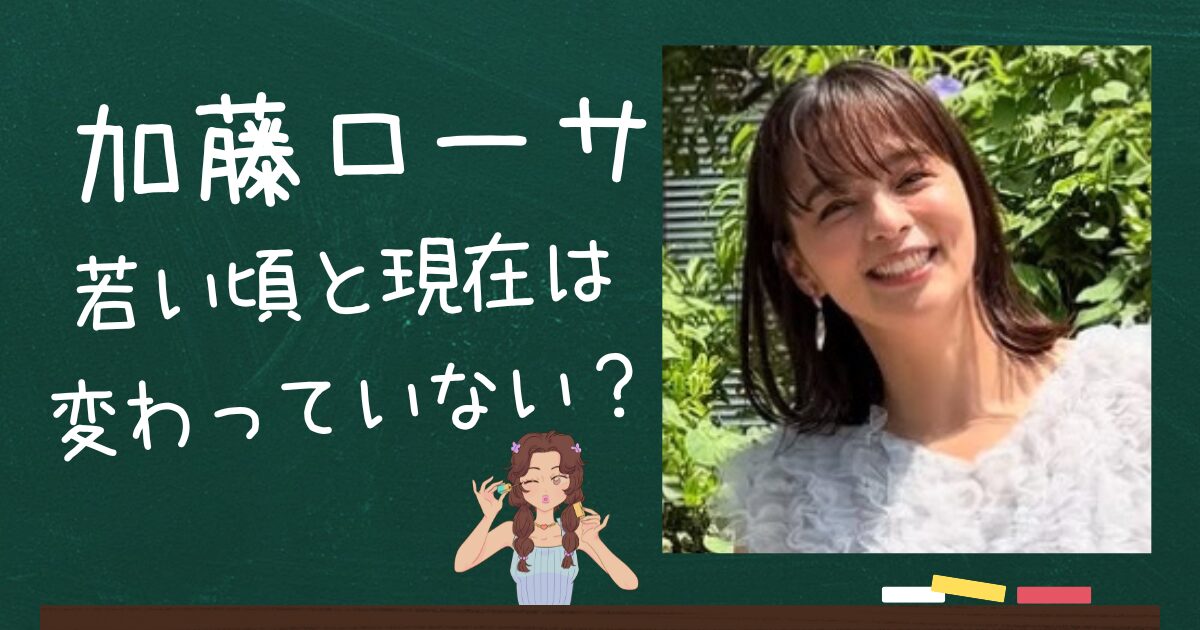 加藤ローサのアイキャッチ画像