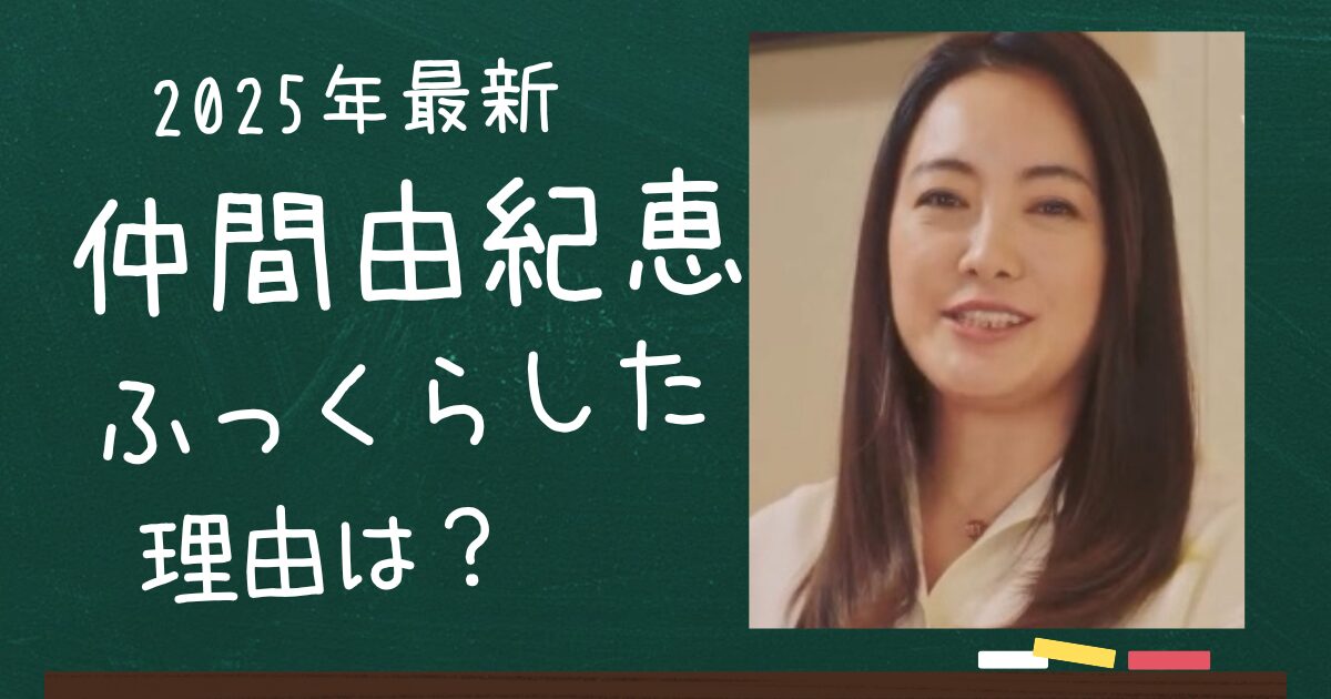 仲間由紀恵のアイキャッチ画像