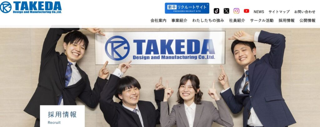 竹田設計工業株式会社のホームページの採用ページの画像