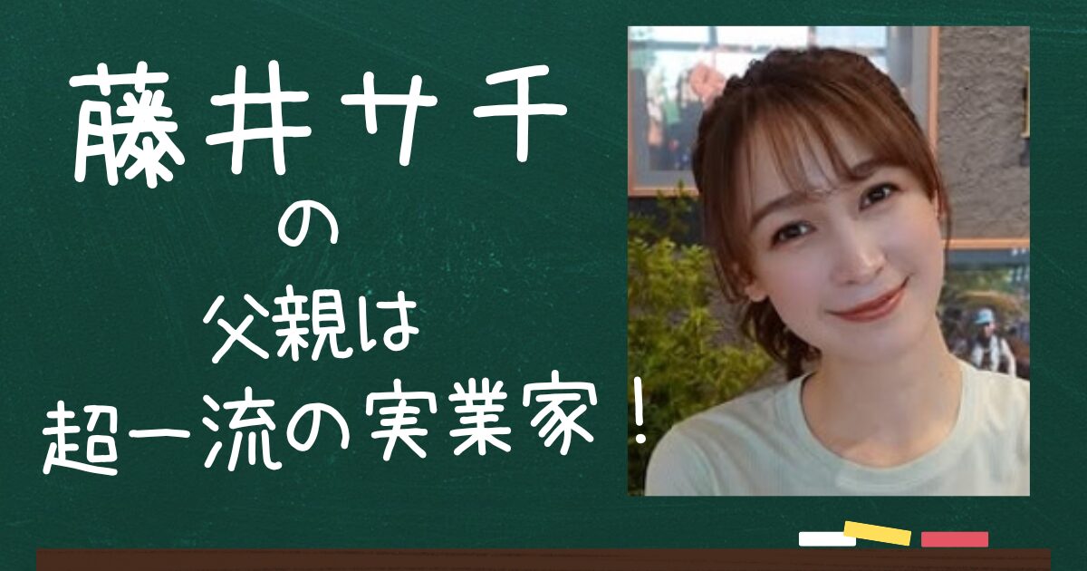 藤井サのアイキャッチ画像
