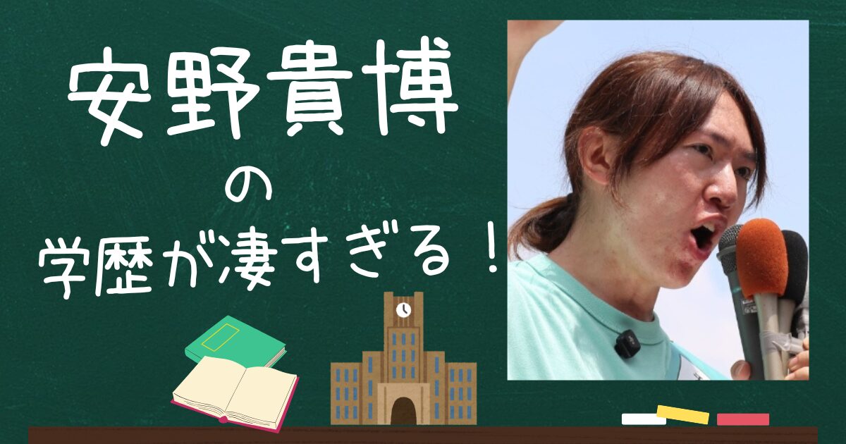 安野貴博のアイキャッチ画像