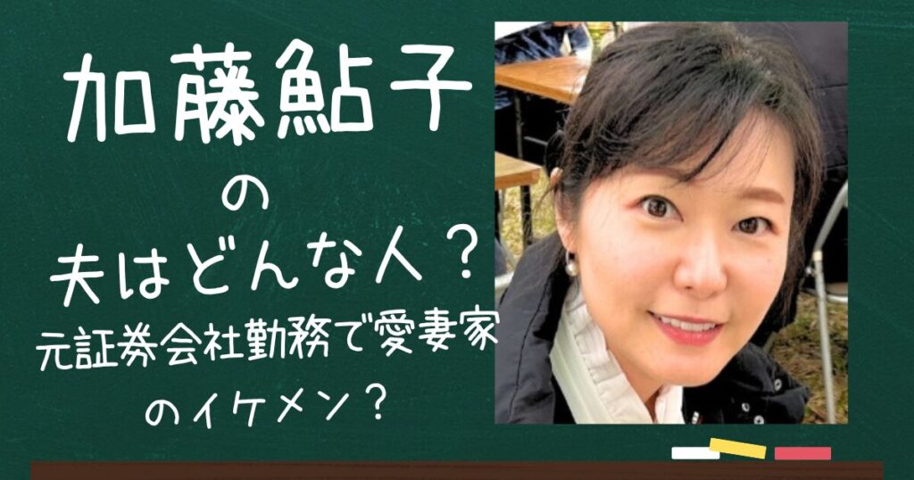 加藤鮎子のアイキャッチ画像