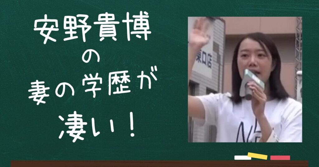 安野貴博の妻のアイキャッチ画像