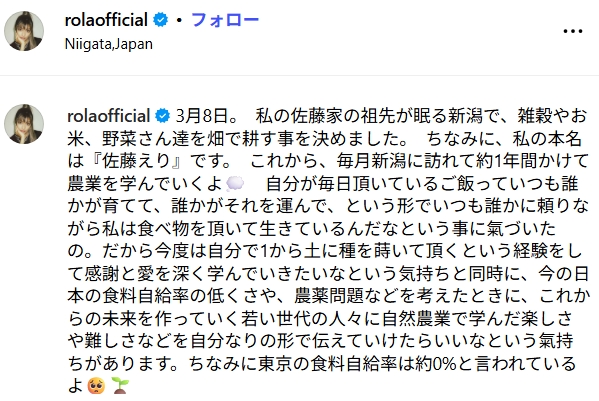 ローラさんが2025年3月17日にInstagramに投稿したコメント欄のスクリーンショット