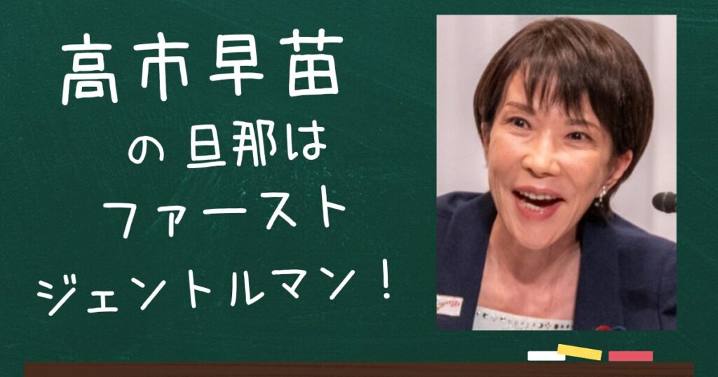 高市早苗のアイキャッチ画像