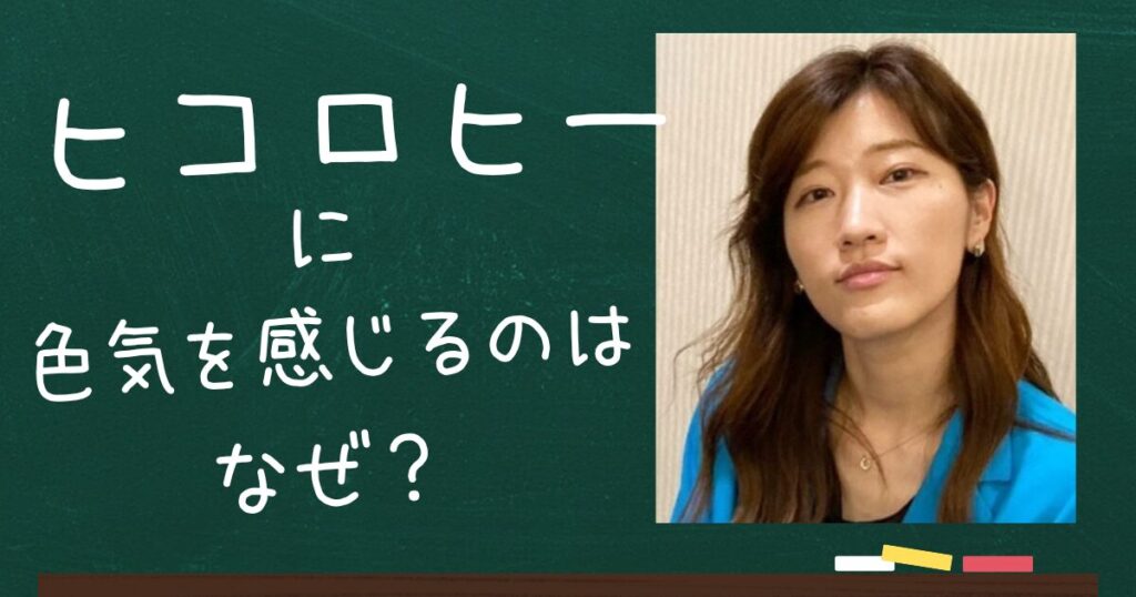 ヒコロヒーのアイキャッチ画像