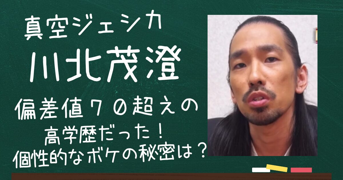 川北茂澄のアイキャッチ画像