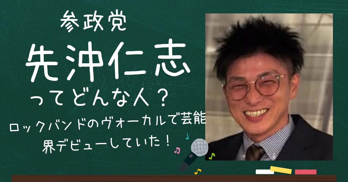 先沖仁志のアイキャッチ画像